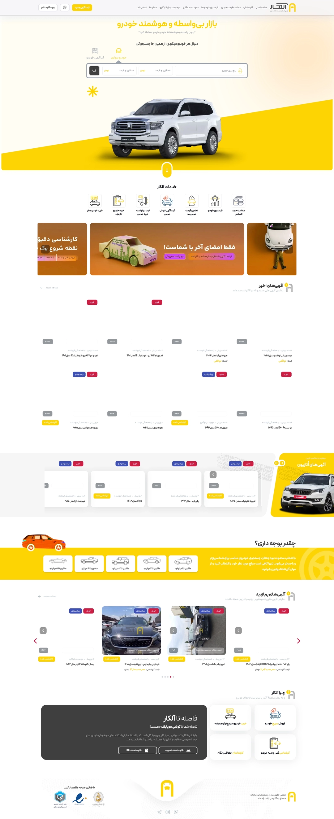 تصویر کامل وب‌سایت بازار خودرو - برای مشاهده کامل اسکرول کنید